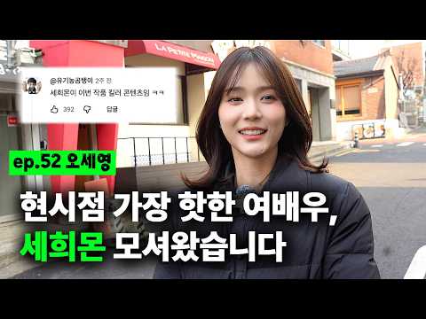 '판사 이한영' 멱살 잡고 캐리한 진짜 히로인.. 용산 곱창집에서 만났음ㅣEP.52 오세영