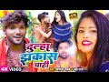 #VIDEO | #Dhirubhai9076 | #Neha Raj | दुल्हा झकास चाही | #Vishal Yadav | New Bol Bam Song 2022