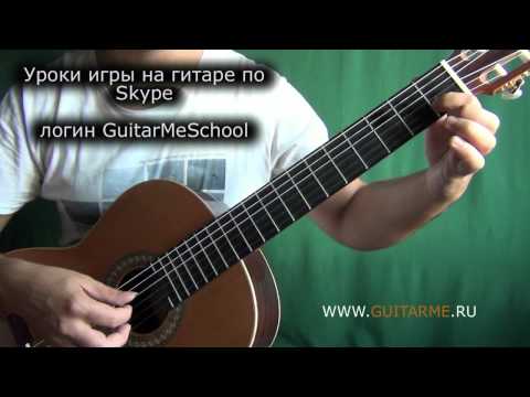 СТРАННИКИ на Гитаре. Урок 1/3 GuitarMe School | Александр Чуйко