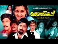 Super Hit Malayalam Thriller Full Movie Kulambadikal HD Ft Ratheesh Menaka Jagathi Ashwathy