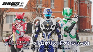 Download lagu [公式]ドゲンジャーズ メトロポリス オープニング mp3