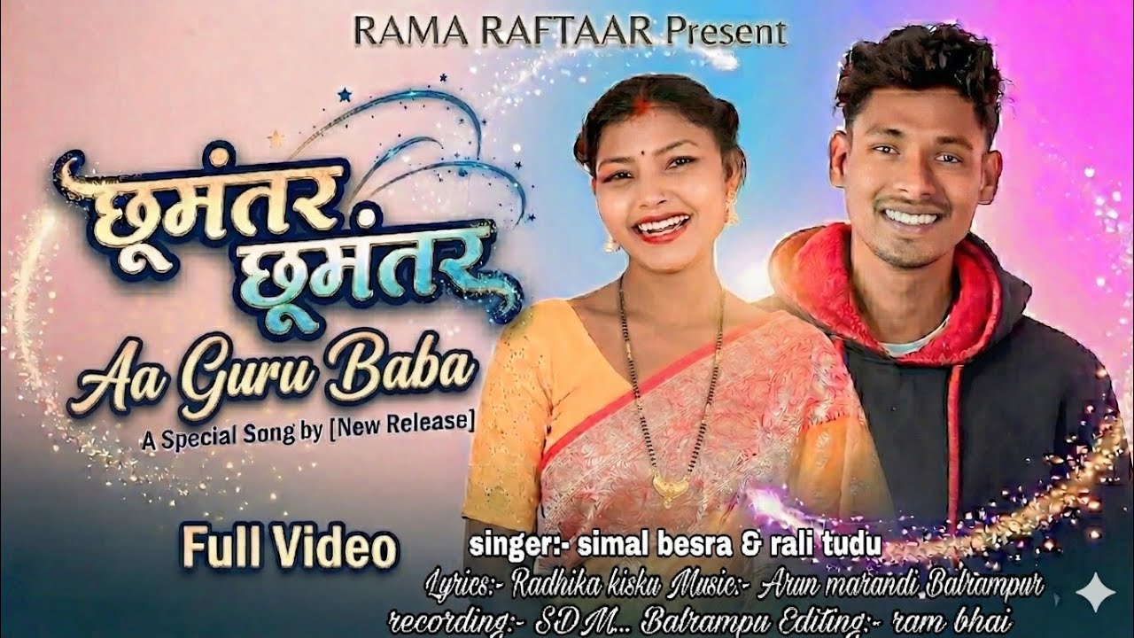 CHHUMANTAR AA GURU BABA Santali Song Thumbnail