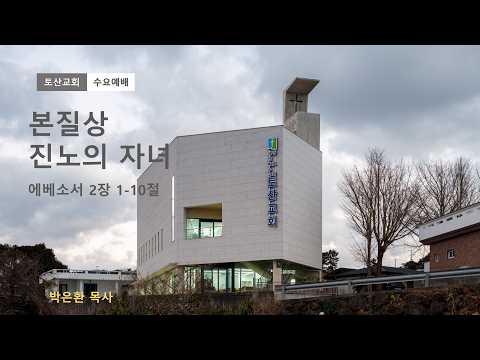 본질상 진노의 자녀