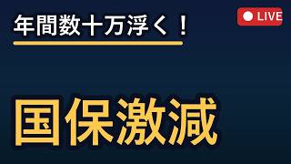 税理士社労士が教える！ひとり社長・フリーランスの社保節約術 2026-08-26 19:00
