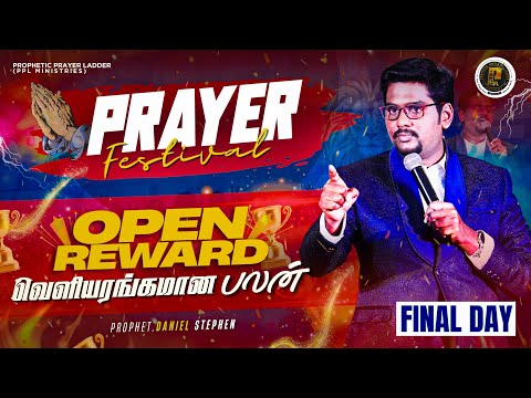 🛑🅛🅘🅥🅔 | 𝐃𝐚𝐲 - 3️⃣| 𝐏𝐑𝐀𝐘𝐄𝐑 🙏🏻𝐅𝐄𝐒𝐓𝐈𝐕𝐀𝐋 |𝟕𝟒𝐭𝐡 𝐄𝐩𝐡𝐩𝐡𝐚𝐭𝐡𝐚 𝐏𝐫𝐨𝐩𝐡𝐞𝐭𝐢𝐜 𝐒𝐞𝐫𝐯𝐢𝐜𝐞| 𝐏𝐫𝐨𝐩𝐡𝐞𝐭. 𝐃𝐚𝐧𝐢𝐞𝐥