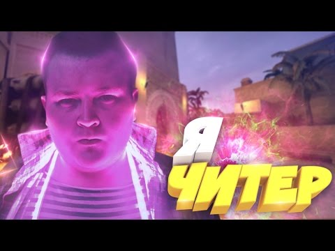 RED21 (Володя Ржавый) ПЫТАЛСЯ ЗАТРОЛИТЬ В КС ГО! Я ЧИТЕР?! - ТРОЛЛИНГ В CS:GO
