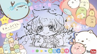 【角落生物】 角落小夥伴  Sumikko Gurashi  |こしか第七十六畫-手繪｜LEAF小鹿 近況