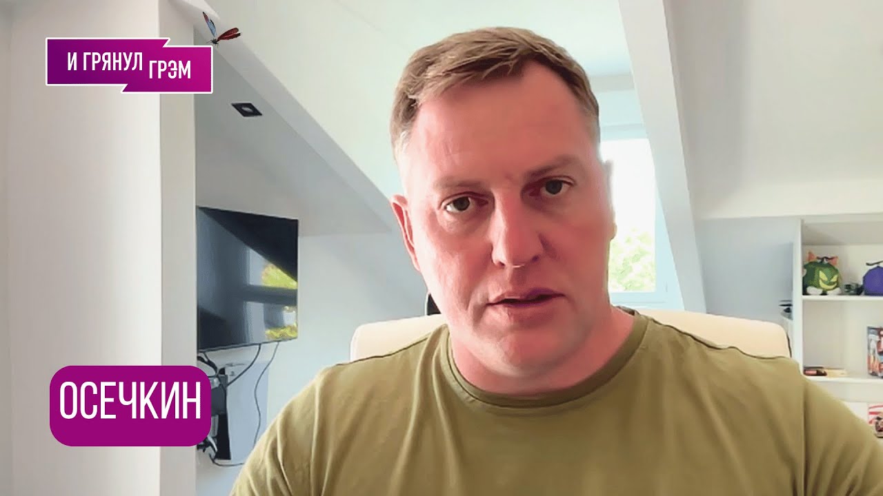 ОСЕЧКИН: "Не ждите хэппи-энда!": кто поедет в Стамбул, Путин, Лавров, что узнал про армию РФ