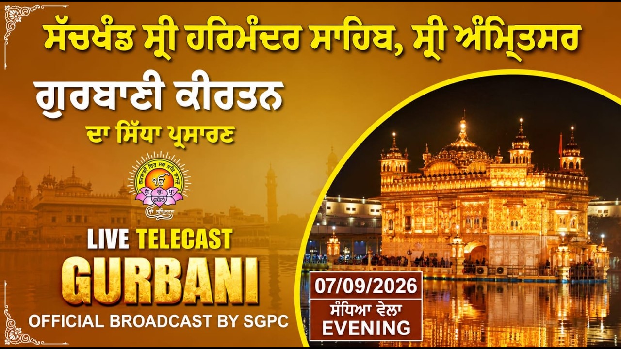Official SGPC LIVE | Daily Gurbani Kirtan | Sachkhand Sri Harmandir Sahib