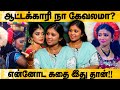 Why Do You Say That To The Player Karakattam Parameshwari Interview Deva Atti Republic