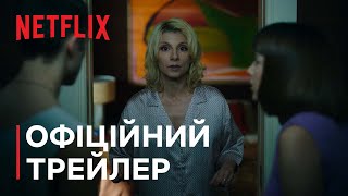 Свята родина | Офіційний трейлер | Netflix