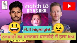 ipl 2021-24 April 2021 match 18 kkr vs RR highlight (Hindi)