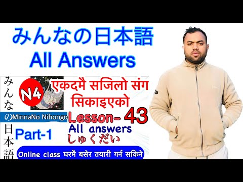 Minnano nihonogo renshuu b,c mondai lesson 43  in nepali #japaneselanguage #japaneselanguageinnepali