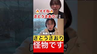 【助けてください】私はモンスターです。【さとうさおり切り抜き】 #さとうさおり #切り抜き #政治 #自民党 #財務省 #税金 #モンスター #shorts
