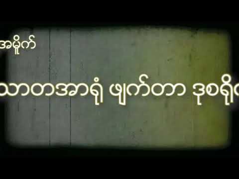 ​ပေါက်လို့ပဲစား Rap Official Lyric Video , Artists - Wai Yan Lynn, H O Double T