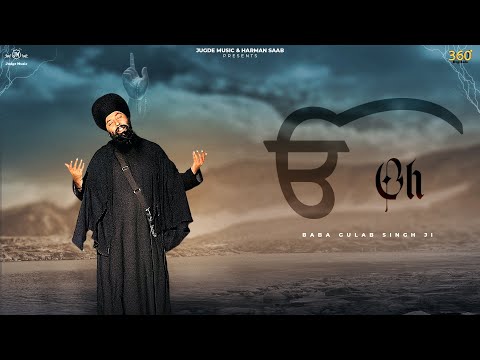 Oh (Official Audio) | Baba Gulab Singh Ji | Harman Saab | Judge Music