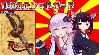 【Redguard】パッケージ版レッドガードだけでは満足できず攻略本も海外から購入する女