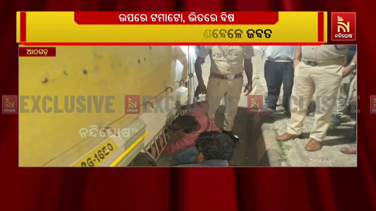 ଗଞ୍ଜେଇ ଚାଲଣର ନୂଆ ତରିକା