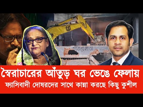 থাকবেনা ফ্যাসিবাদীর পদচিহ্ন আর থাকবেনা#New_york_voice #Md_Nazmul_Hasan