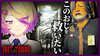 サイレントヒル風ホラーゲーム。全エンド回収。限界突破したおじさんは決して諦めないサバイバル【Post Trauma /ホラーゲーム】