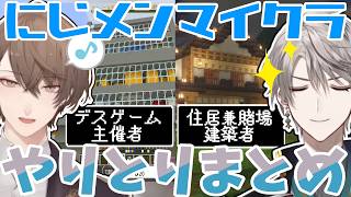 【#にじメンマイクラ】デスゲーム主催者・加賀美ハヤトとマイクラ建築プロ・甲斐田晴のやりとりまとめ【にじさんじ切り抜き】