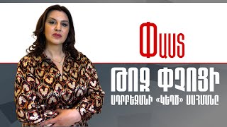 Թոզ փչոցի. Ադրբեջանի «կեղծ» սահմանը