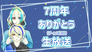 【あつ森プレイ中】7周年だってよ、長いね【記念生放送】