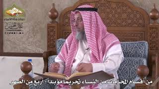 813 - من أقسام المحرمات من النساء تحريماً مؤبداً - أربع من الصهر - عثمان الخميس