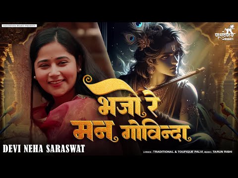 Devi Neha Saraswat Bhajan Natwar Nagar Nanda | Latest Radha Krishna Bhajan | New Bhajan 2025