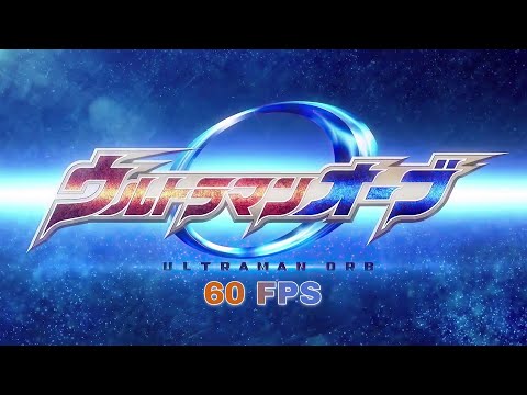 Ultraman Orb Opening (60 Fps 4K) 【ウルトラマンオーブ OP】"Orb no Inori"【オーブの祈り】
