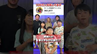4兄妹で横揺れが1番上手なのは誰だ!? #shorts #横揺れ