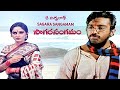 Sagara Sangamam సాగర సంగమం Full Length Telugu Movie Kamal Haasan Jaya Prada