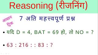 7 Important Reasoning Questions