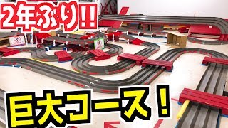 【ミニ四駆】久しぶりに巨大コースで走らせてみたらもっとすごいコースになってた！【mini4wd】【めいちゃんねる】