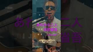 【あれから二人】浜田省吾さん弾き語りcover #歌ってみた #哀愁 #弾き語り #ギター #ライブ #ギター弾き語り #cover