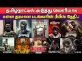 Most Expected Tamil Movie 2024 Release Data Upcoming Anticipation Tamil Movies 2024 Vijay Ajith
