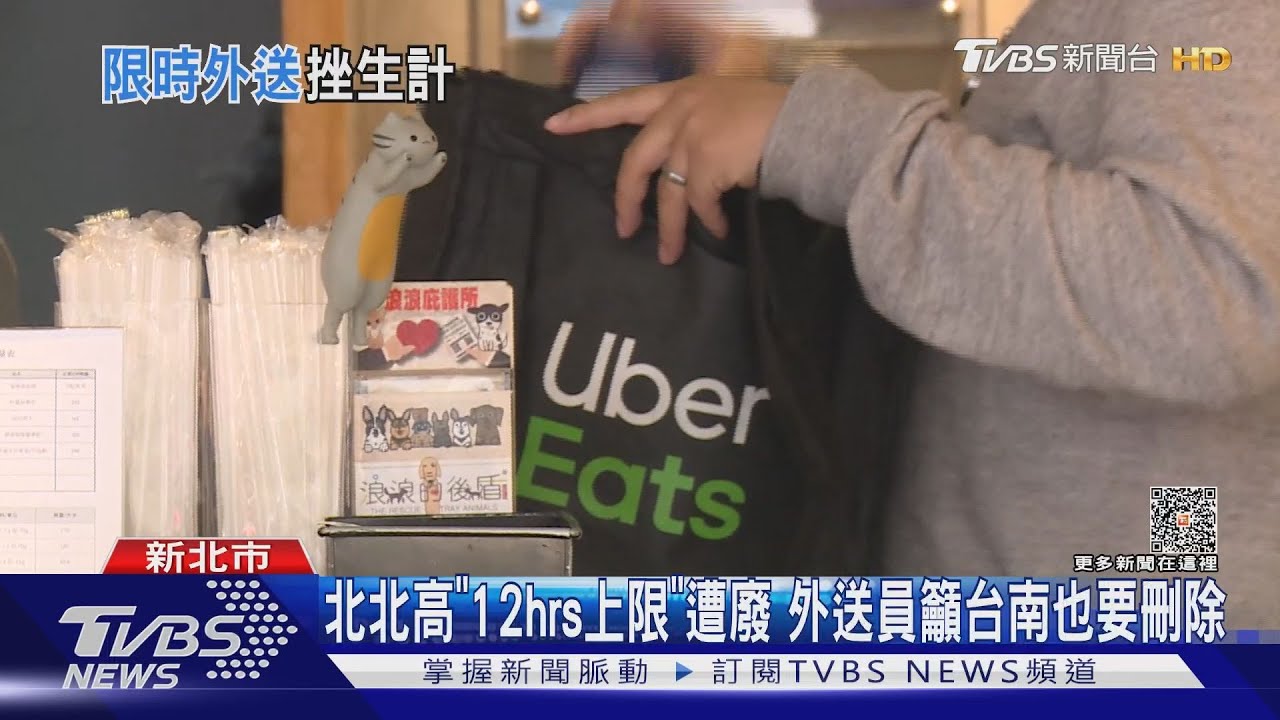 台南「外送工時上限12hrs」　遭批治標不治本