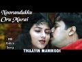 Noorandukku Oru Murai | Thaayin Manikodi HD Video Song + HD Audio | Arjun,Nivedita Jain | Vidyasagar