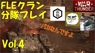 FLEクラン分隊プレイvol.4