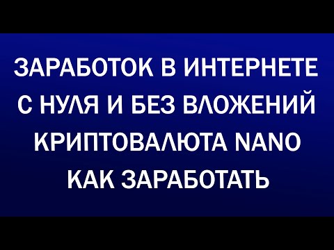 Новый способ заработка в интернете БЕЗ ВЛОЖЕНИЙ. НОВЫЕ КРАНЫ КРИПТОВАЛЮТЫ