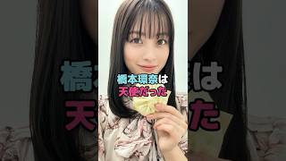橋本環奈は天使だった#橋本環奈 #shorts