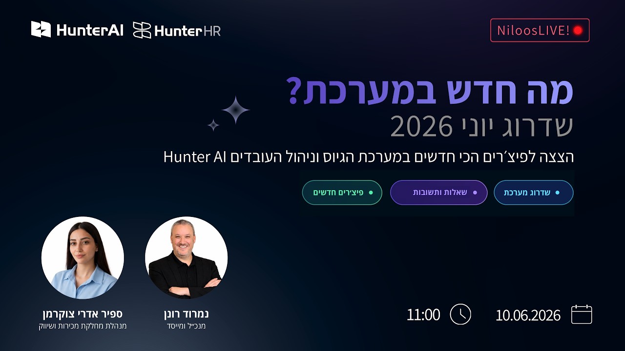 שדרוג יוני 2026