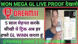 Dream 11 winning tips and tricks|| Dream 11 GL टीम कैसे बनाए|| Dream 11 GL कैसे जीते || Dream team