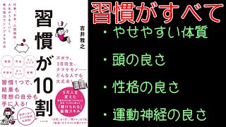 【アニメーション】習慣で人生決まる！？習慣が10割を要約