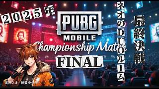 🏆️ChampionshipMatchFINAL🏆️