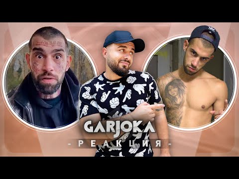 GARJOKA РЕАГИРА НА СТАРИЯ GARJOK (E.C.C.C.)