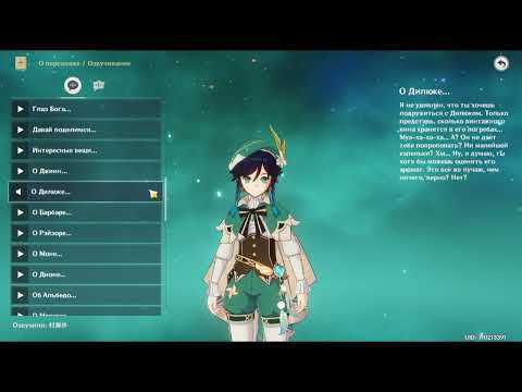 Genshin Impact. Все реплики Венти (японская озвучка). 4.0