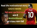Motivational Video Story In Hindi| Sadio Mane Biography