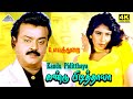 Kandu Piditthaya 4K Video Song Ulavuthurai Movie Songs Shah Vijayakanth Meena Vairamuthu