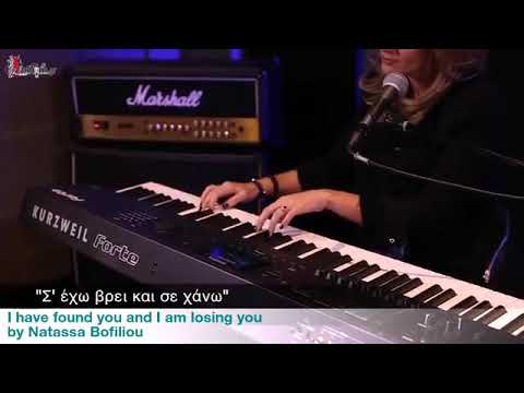 I have found you and I am losing you  - English translation - Natassa Bofiliou
